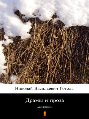 cover image of Драмы и проза
